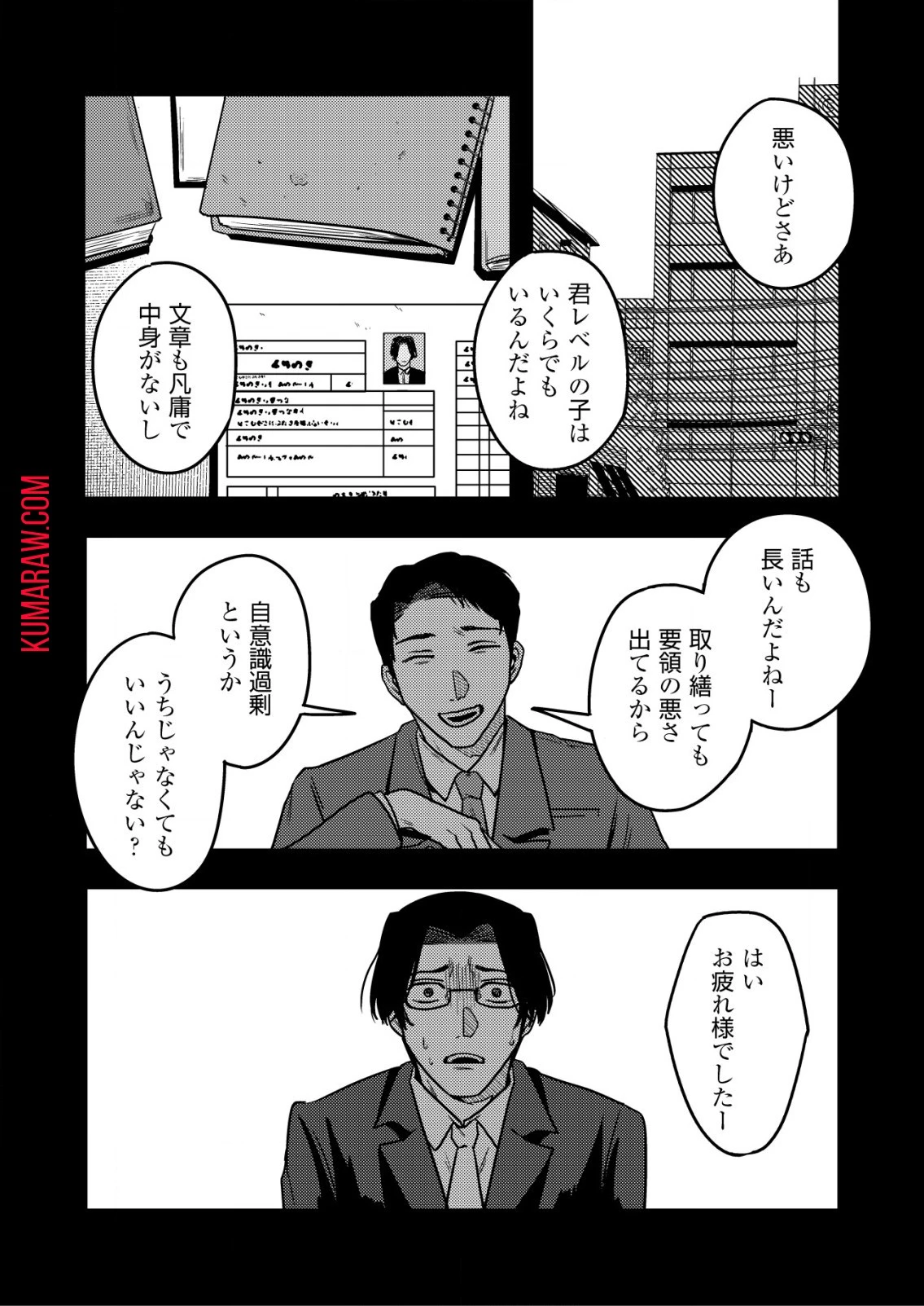 「僕は何人殺しましたか？」 第10話 - 2