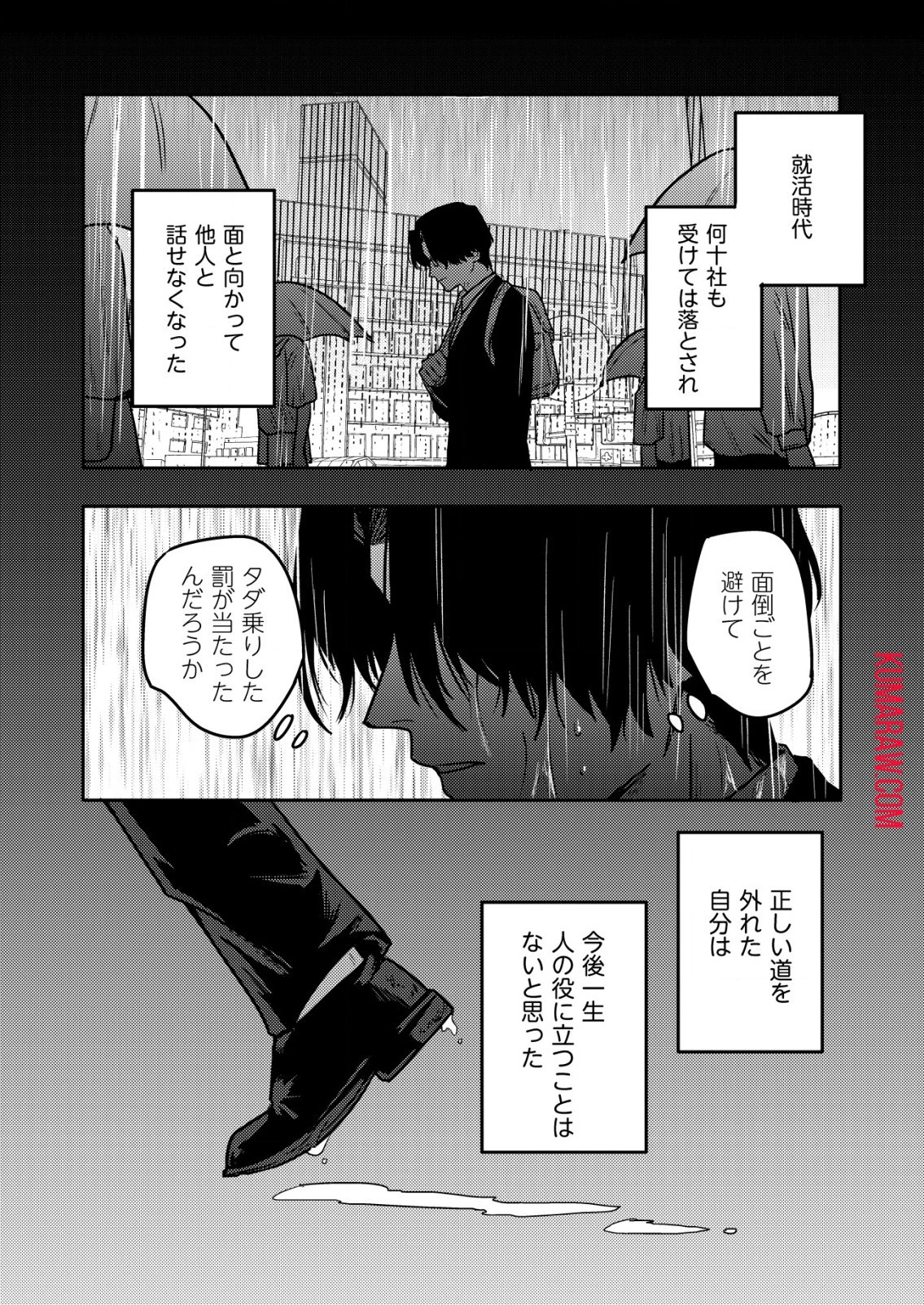 「僕は何人殺しましたか？」 第10話 - 3