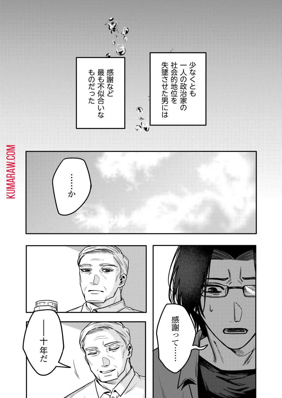 「僕は何人殺しましたか？」 第10話 - 4