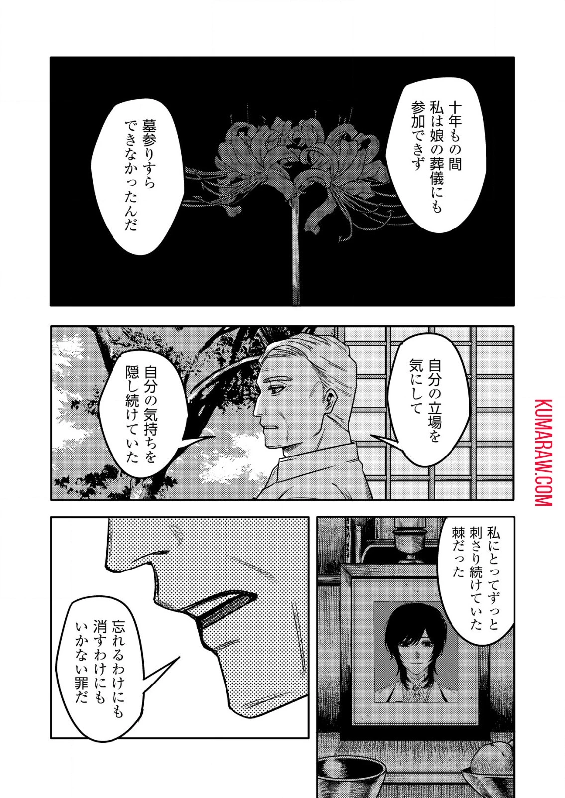 「僕は何人殺しましたか？」 第10話 - 5