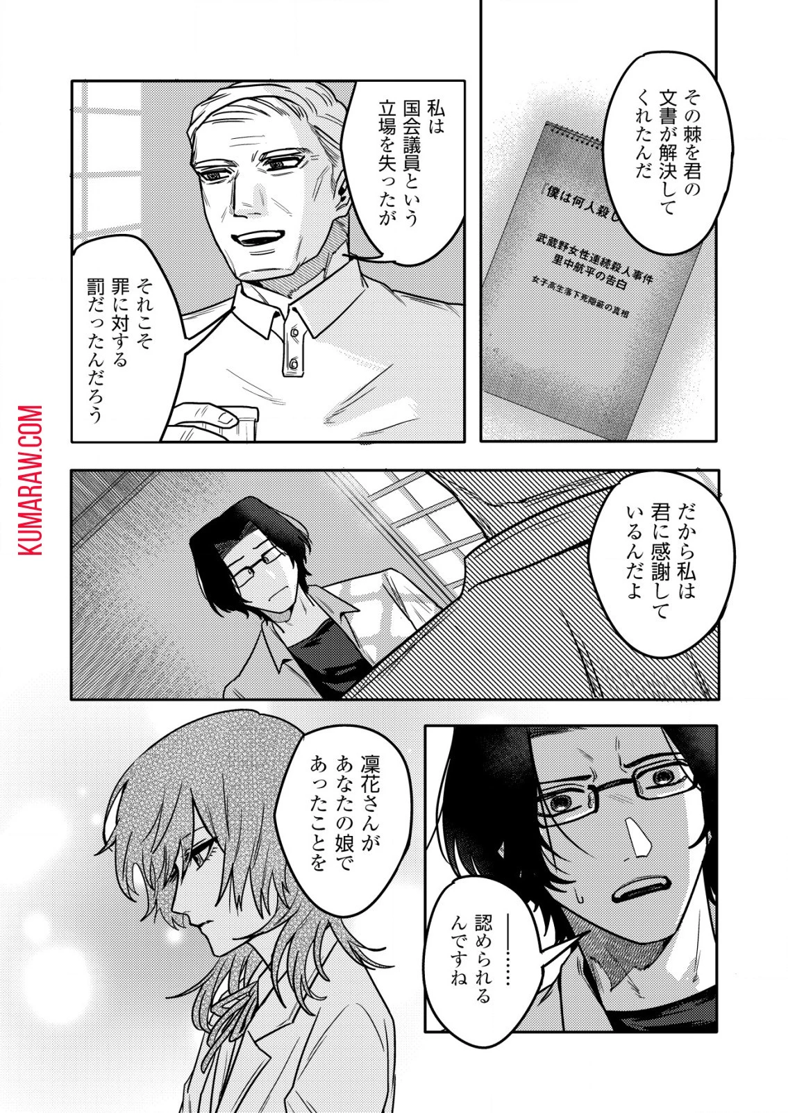 「僕は何人殺しましたか？」 第10話 - 6