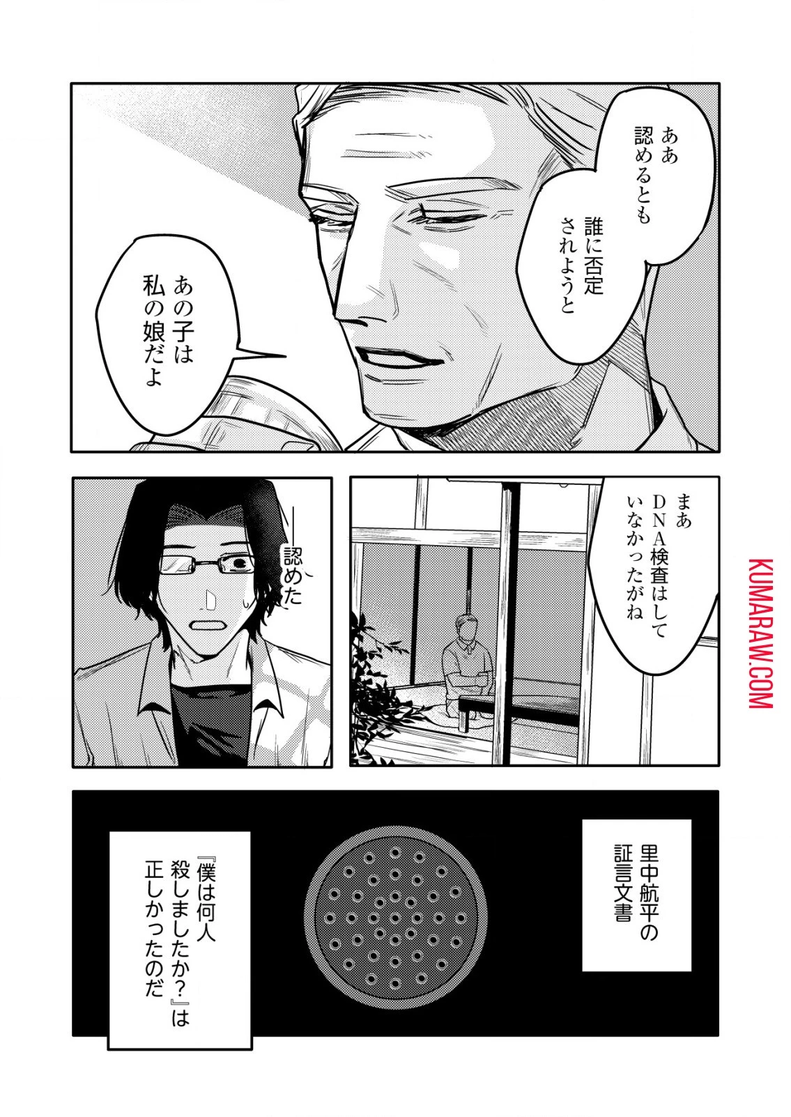 「僕は何人殺しましたか？」 第10話 - 7