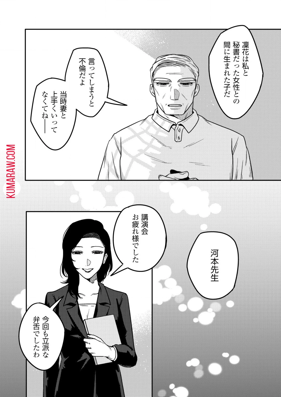 「僕は何人殺しましたか？」 第10話 - 8
