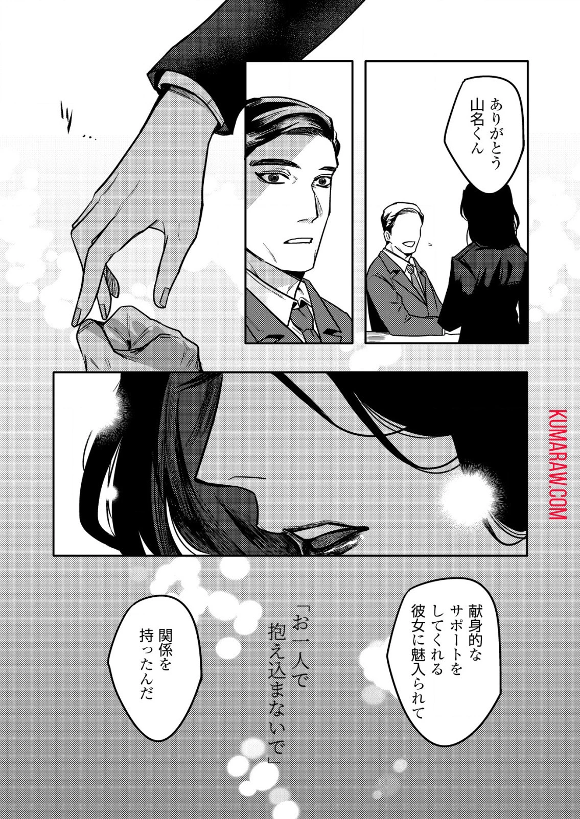 「僕は何人殺しましたか？」 第10話 - 9
