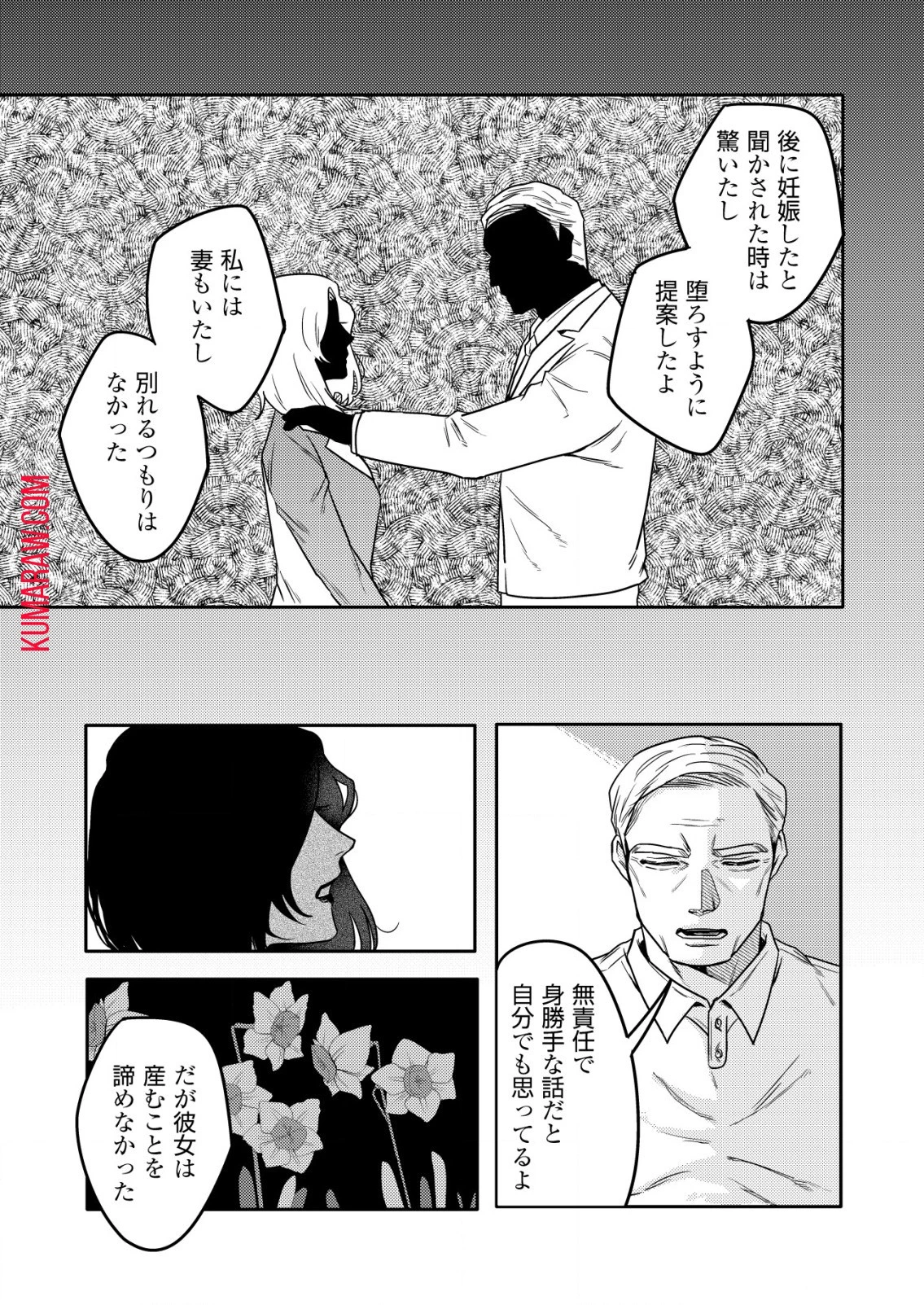 「僕は何人殺しましたか？」 第10話 - 10