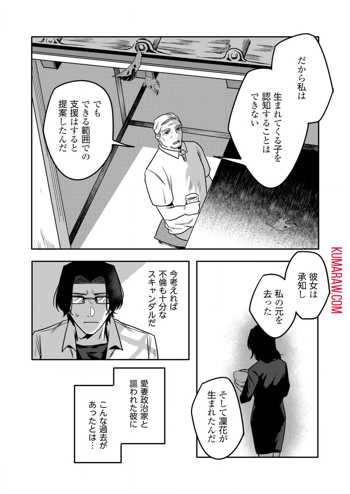 「僕は何人殺しましたか？」 第10話 - 11