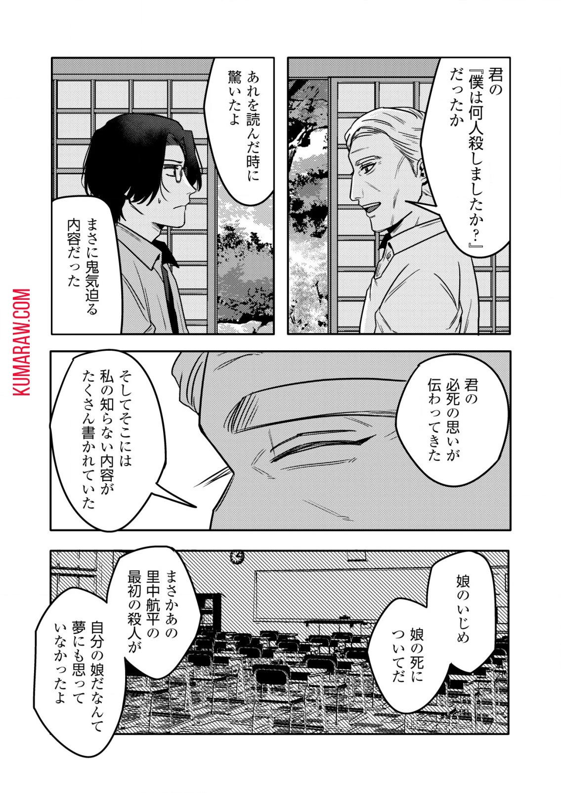 「僕は何人殺しましたか？」 第10話 - 12