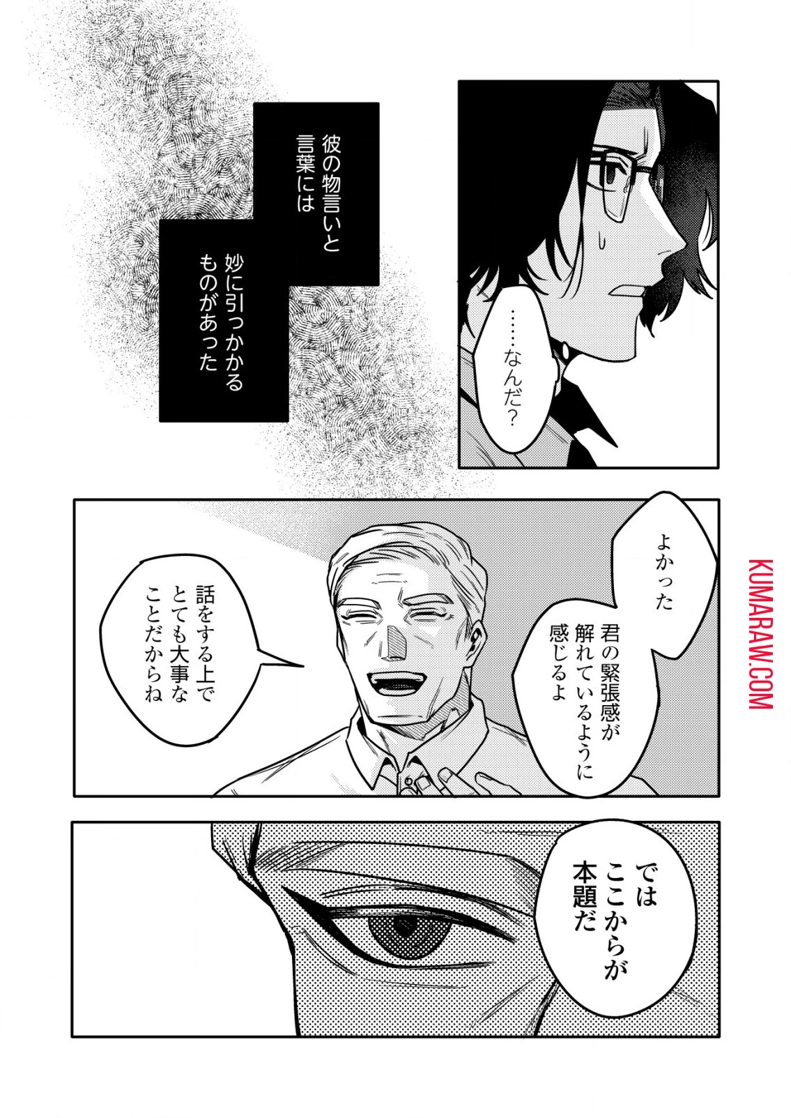 「僕は何人殺しましたか？」 第10話 - 13