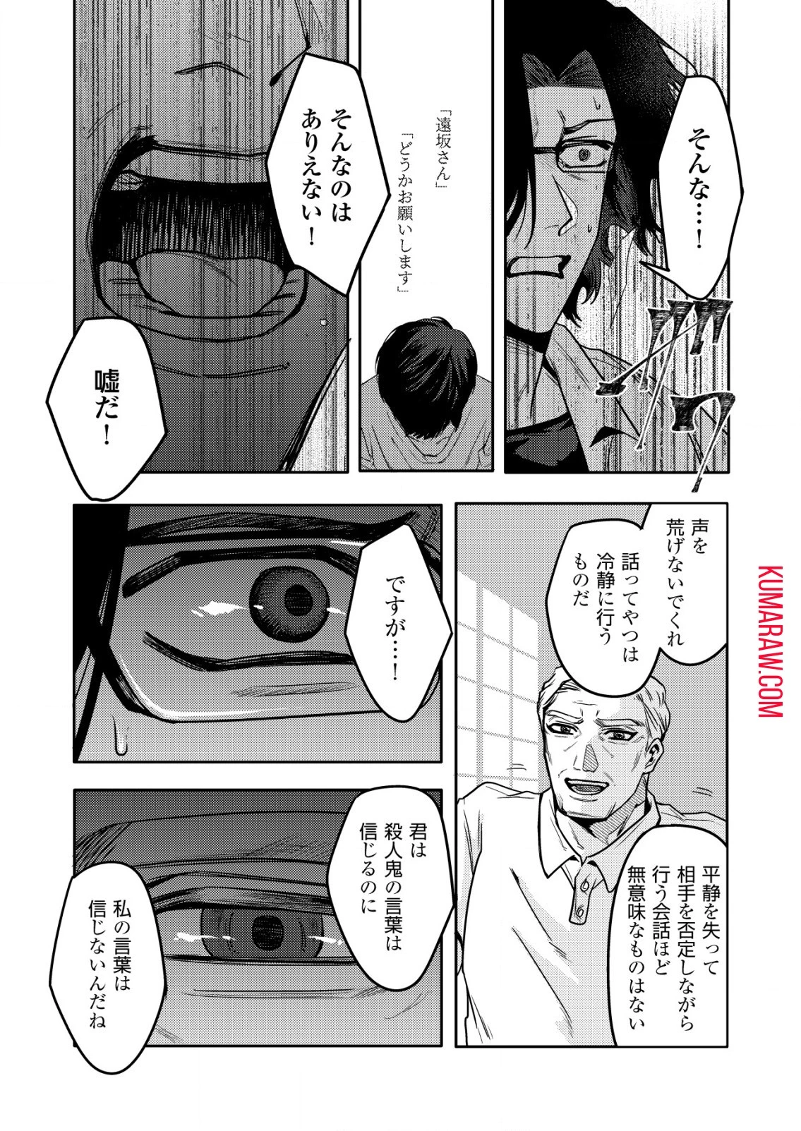「僕は何人殺しましたか？」 第10話 - 15