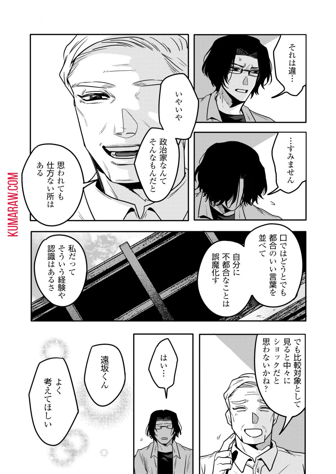 「僕は何人殺しましたか？」 第10話 - 16
