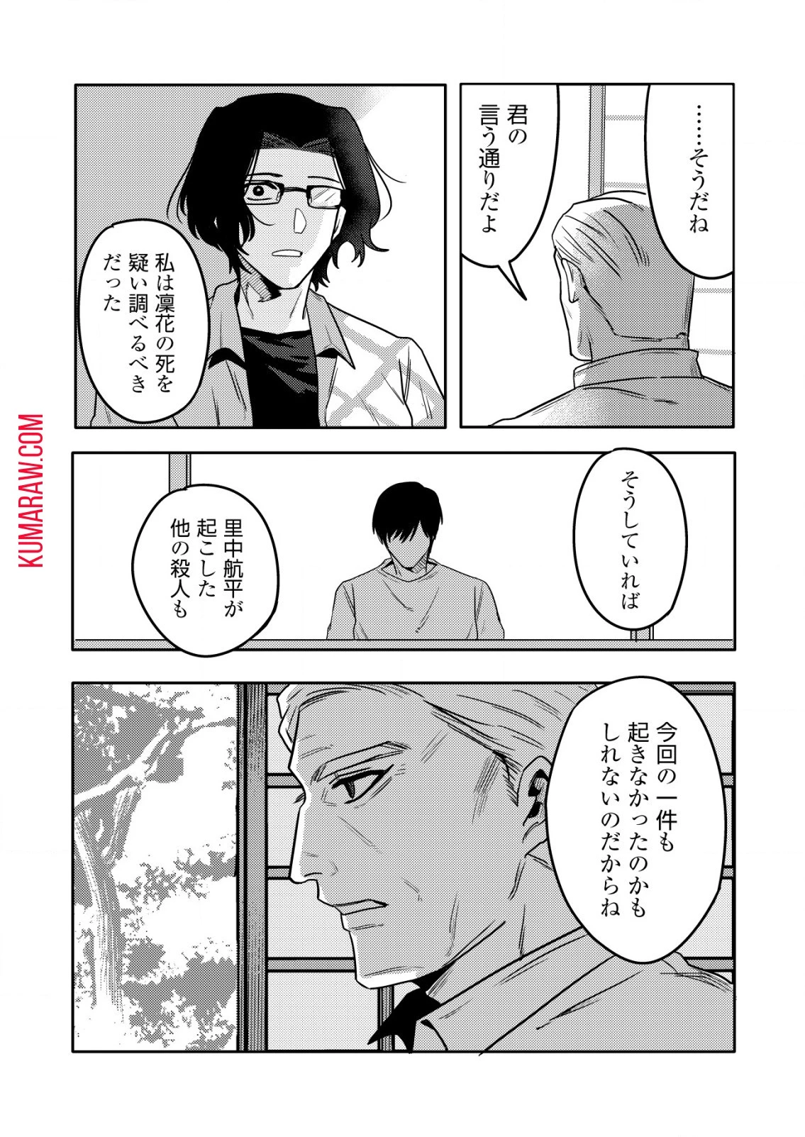 「僕は何人殺しましたか？」 第10話 - 18