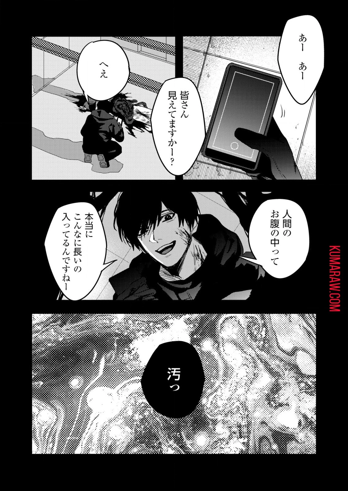 「僕は何人殺しましたか？」 第13話 - 1