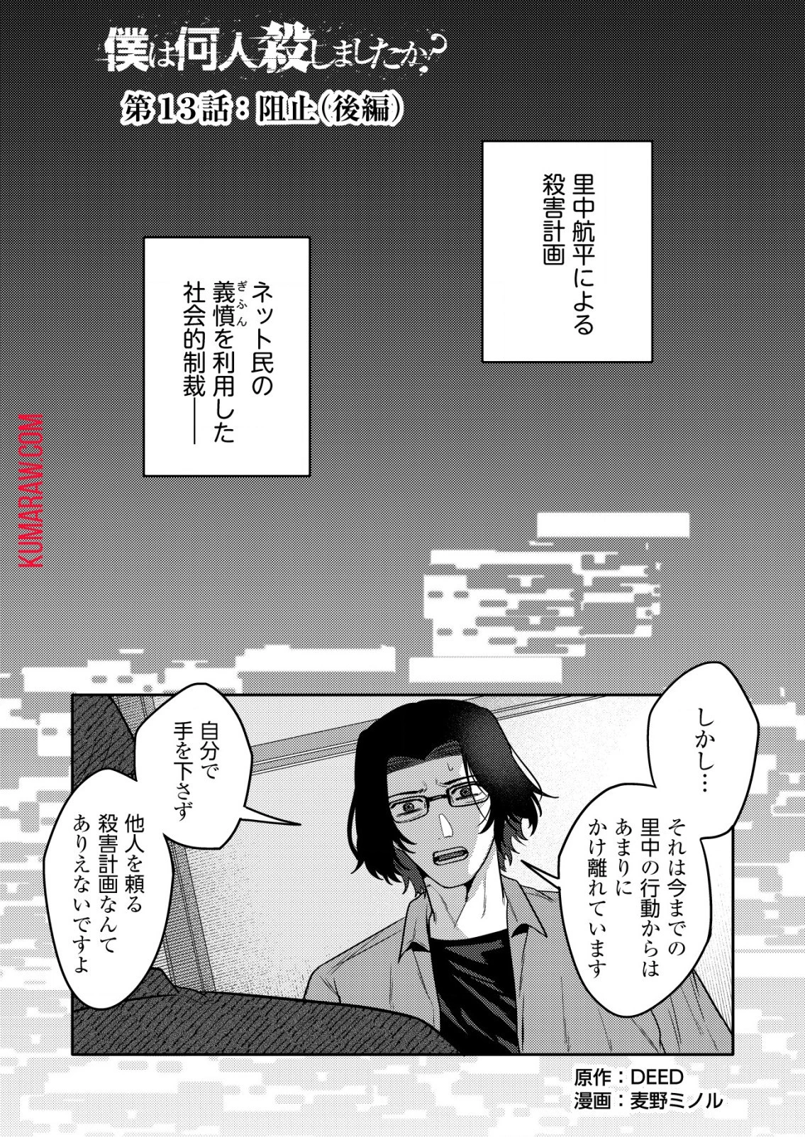 「僕は何人殺しましたか？」 第13話 - 2