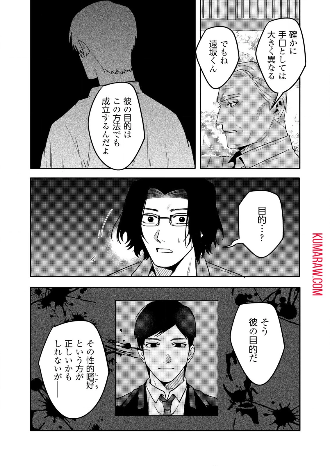 「僕は何人殺しましたか？」 第13話 - 3