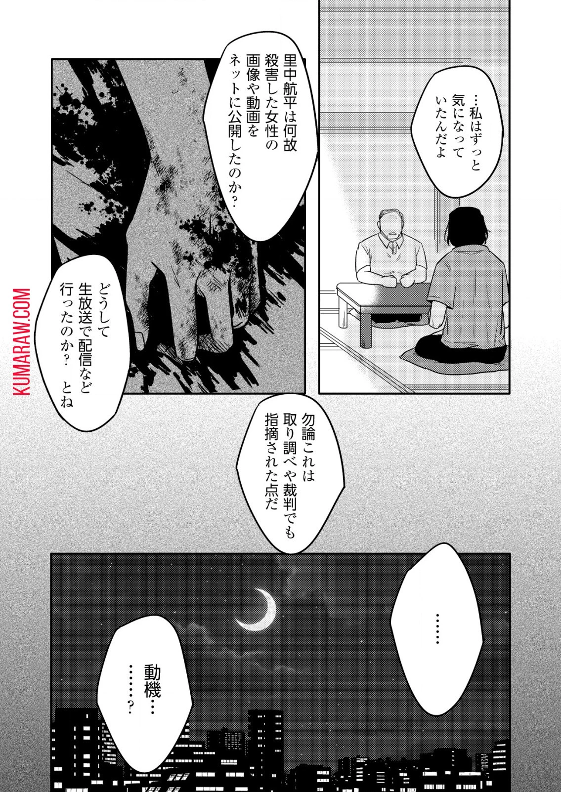 「僕は何人殺しましたか？」 第13話 - 4
