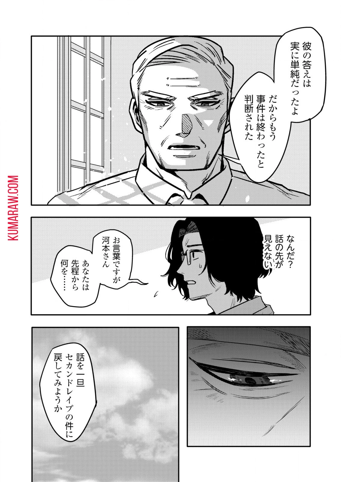 「僕は何人殺しましたか？」 第13話 - 6