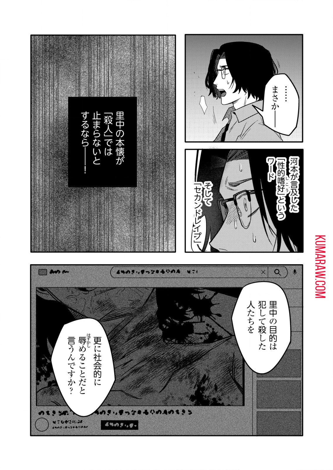 「僕は何人殺しましたか？」 第13話 - 7