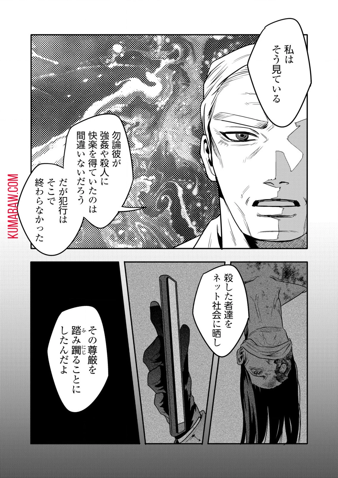 「僕は何人殺しましたか？」 第13話 - 8