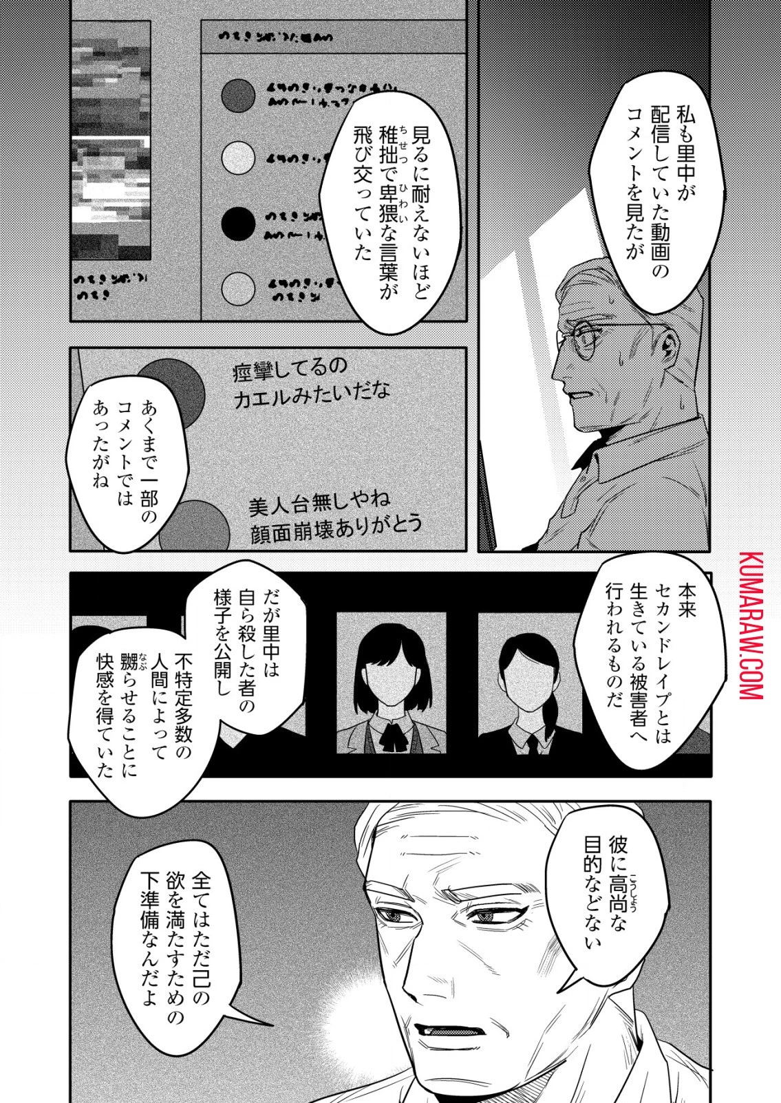 「僕は何人殺しましたか？」 第13話 - 9