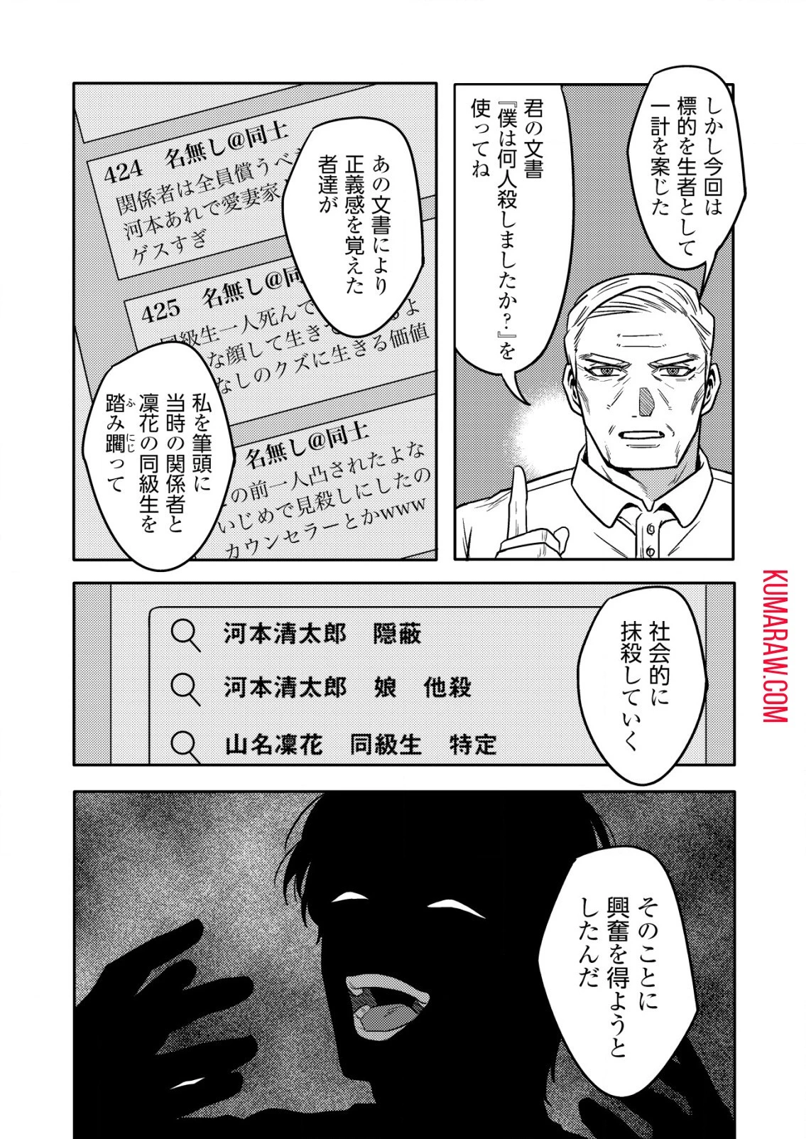「僕は何人殺しましたか？」 第13話 - 11
