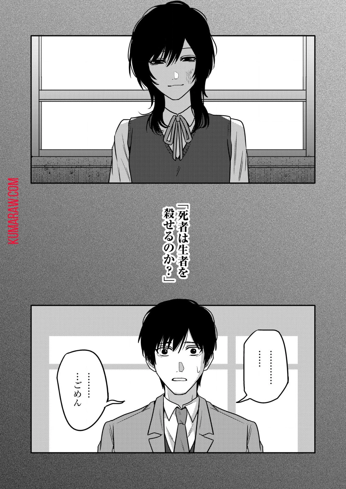 「僕は何人殺しましたか？」 第16話 - 2