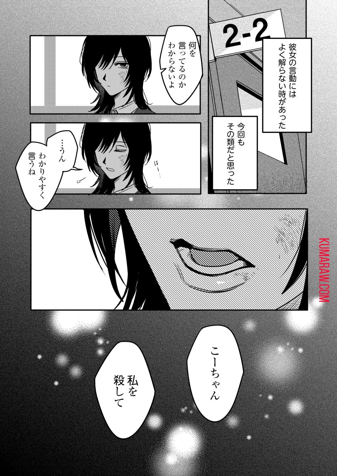 「僕は何人殺しましたか？」 第16話 - 3