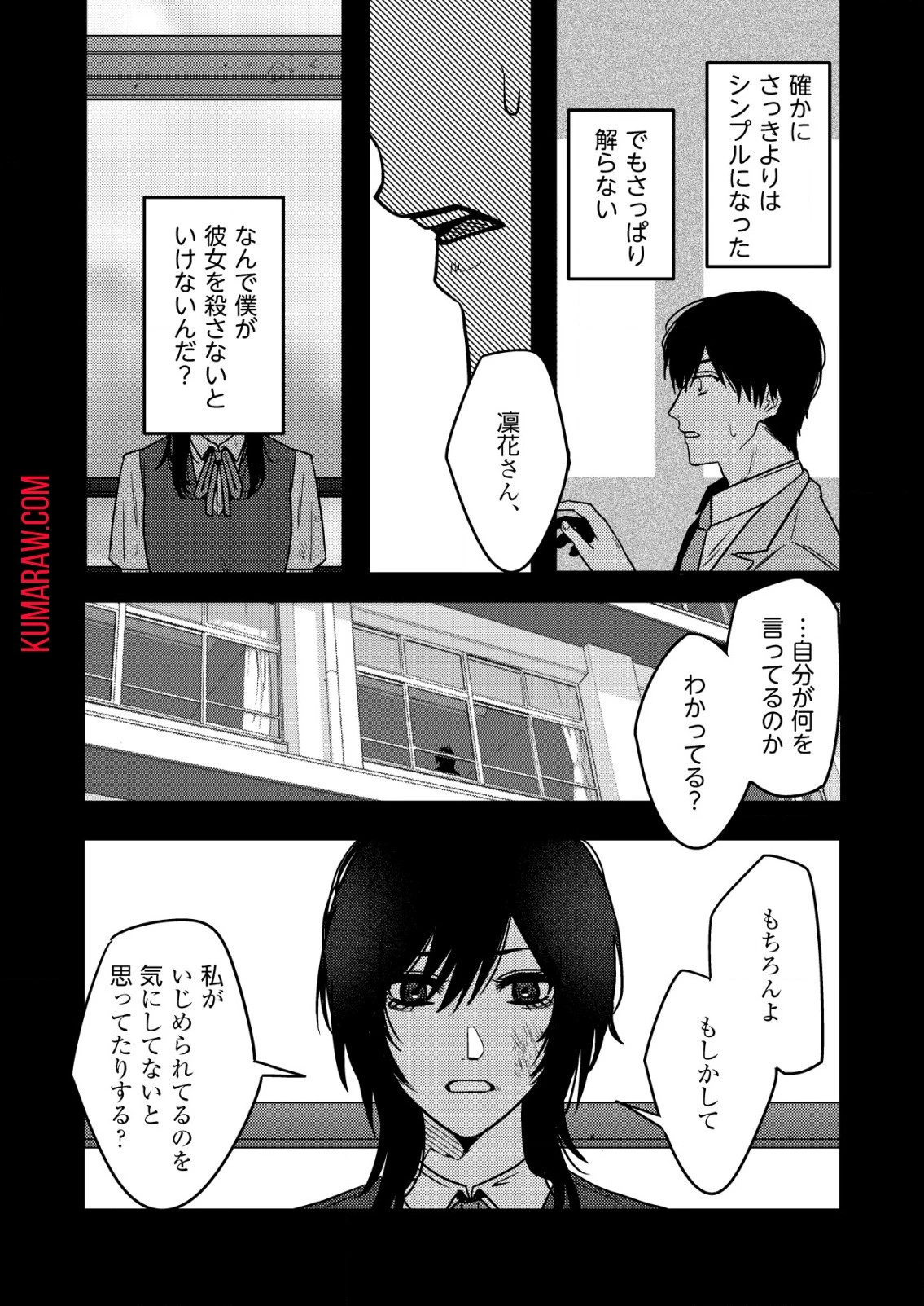 「僕は何人殺しましたか？」 第16話 - 4