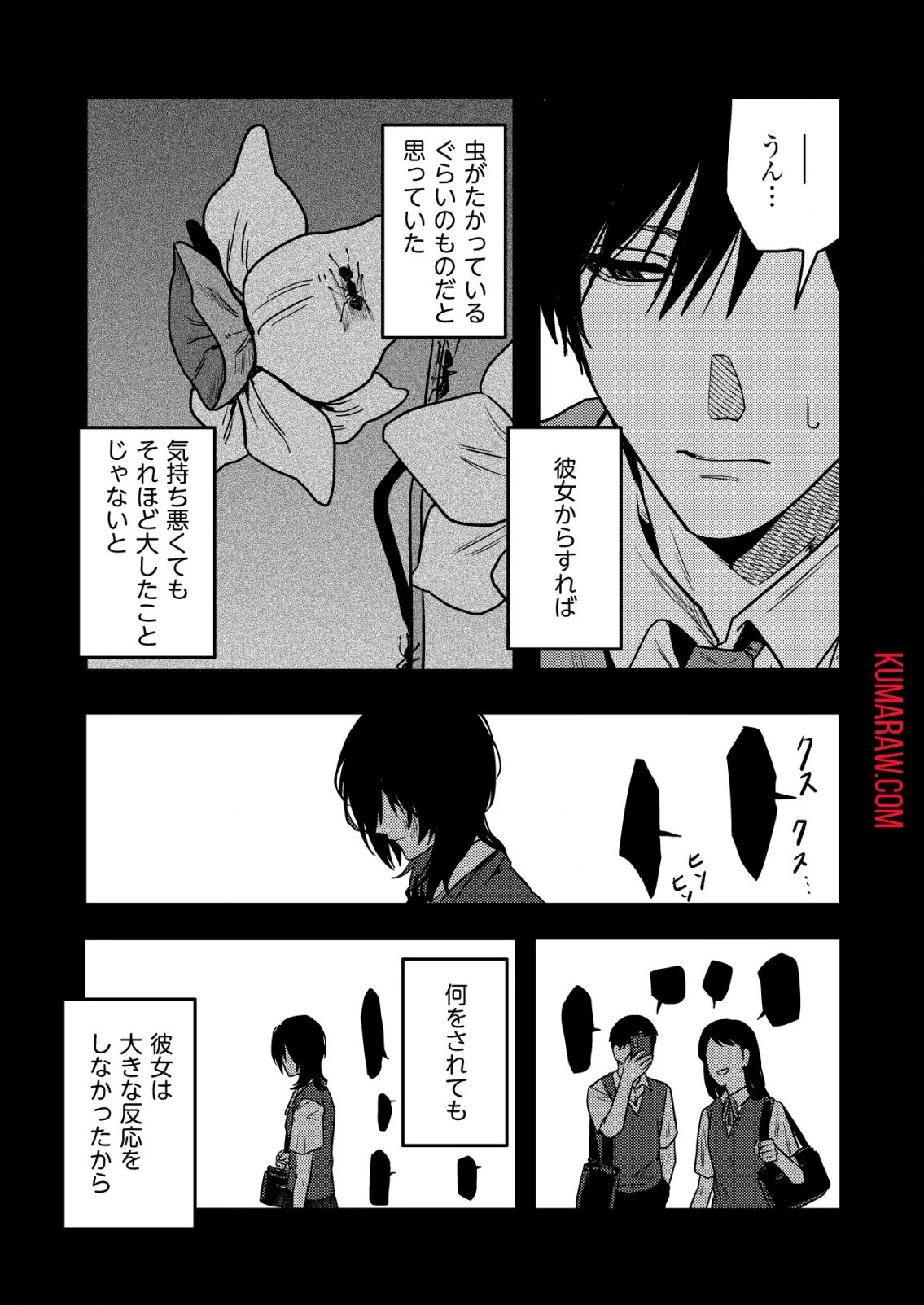 「僕は何人殺しましたか？」 第16話 - 5