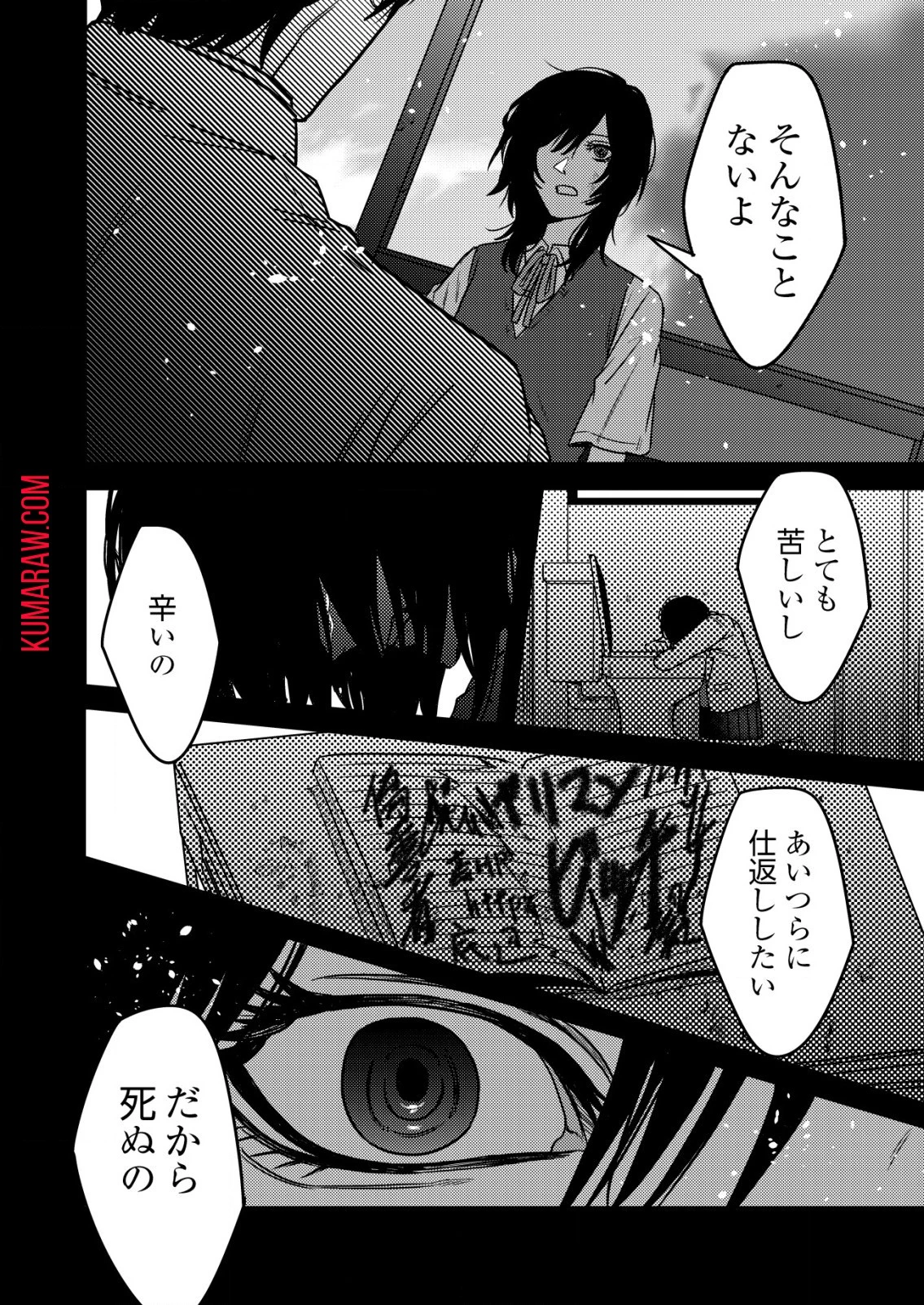 「僕は何人殺しましたか？」 第16話 - 6