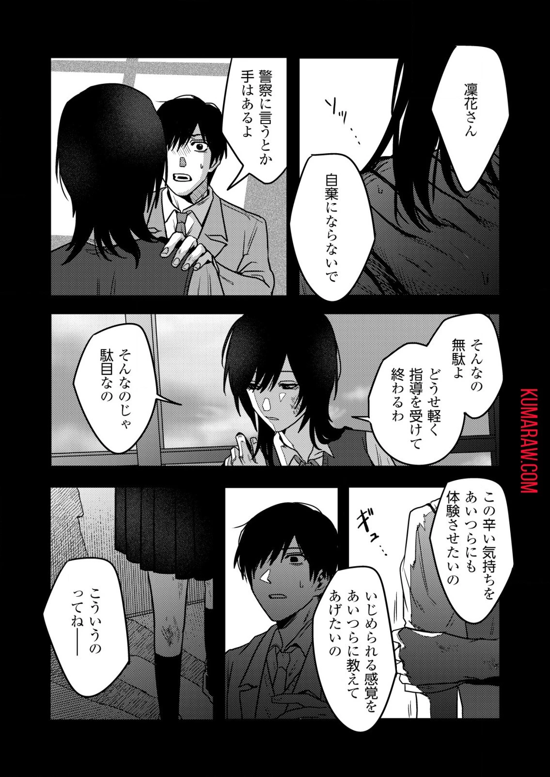 「僕は何人殺しましたか？」 第16話 - 7