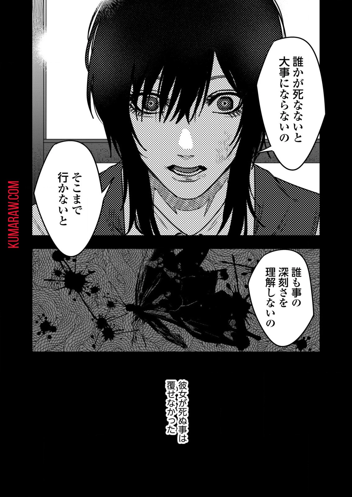 「僕は何人殺しましたか？」 第16話 - 8