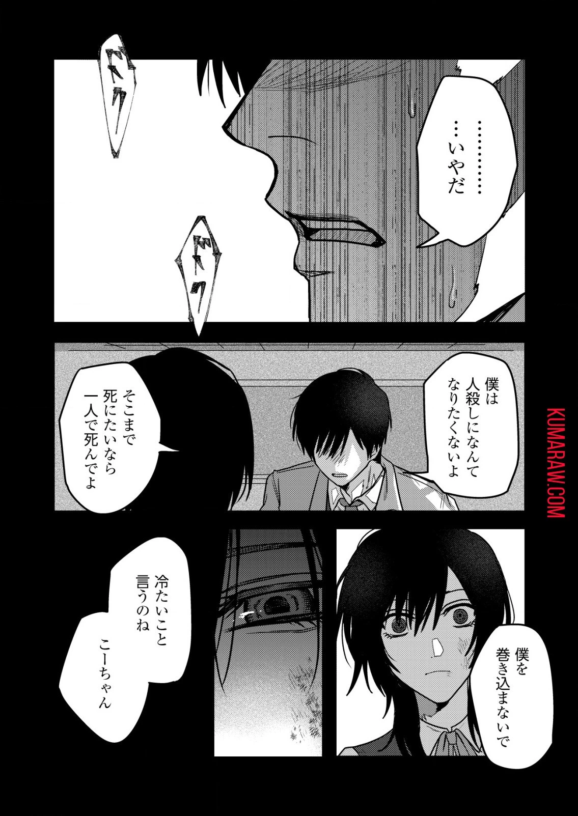 「僕は何人殺しましたか？」 第16話 - 9