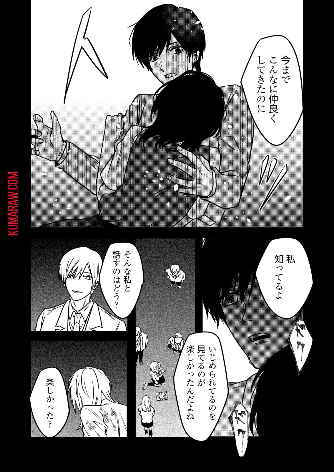 「僕は何人殺しましたか？」 第16話 - 10