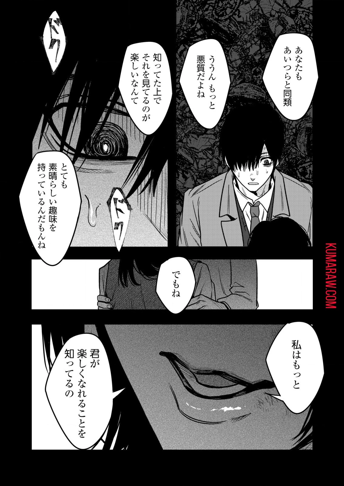 「僕は何人殺しましたか？」 第16話 - 11