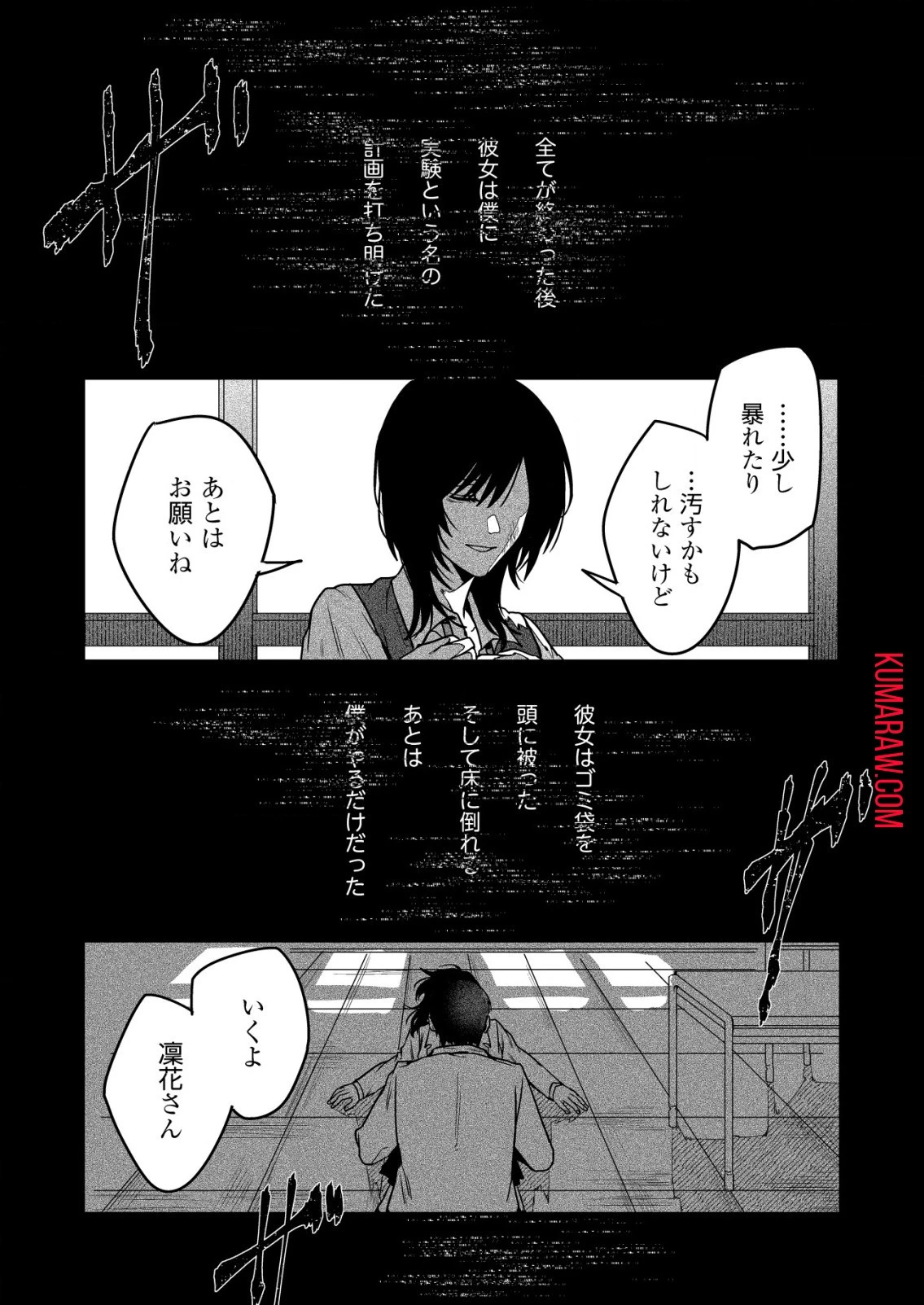 「僕は何人殺しましたか？」 第16話 - 13