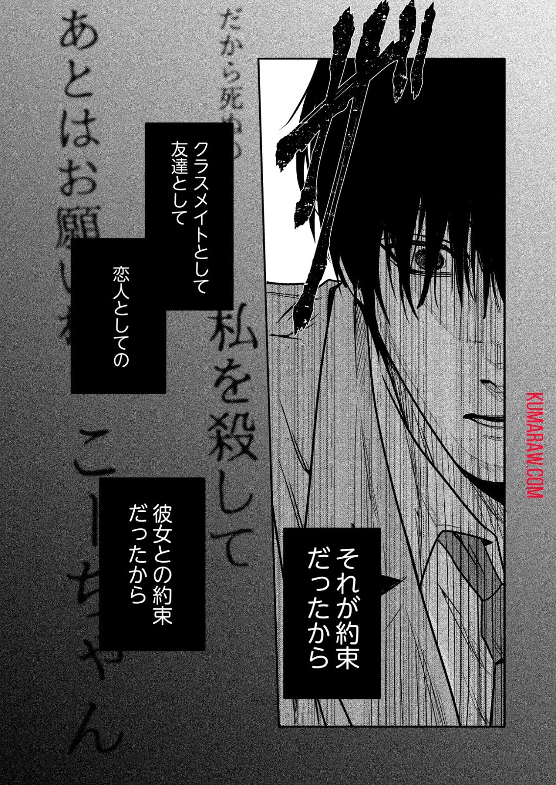 「僕は何人殺しましたか？」 第16話 - 15