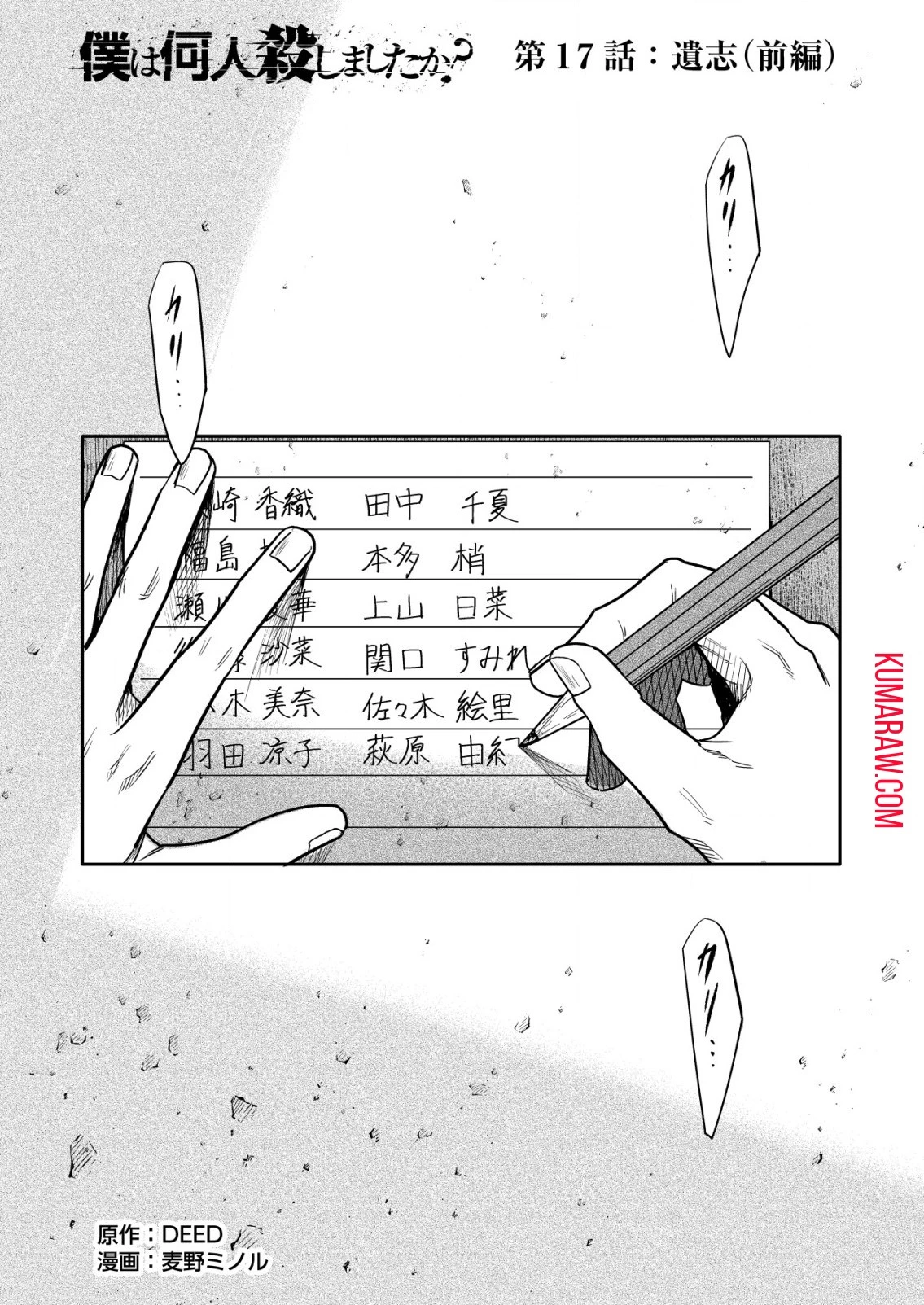 「僕は何人殺しましたか？」 第17話 - 1