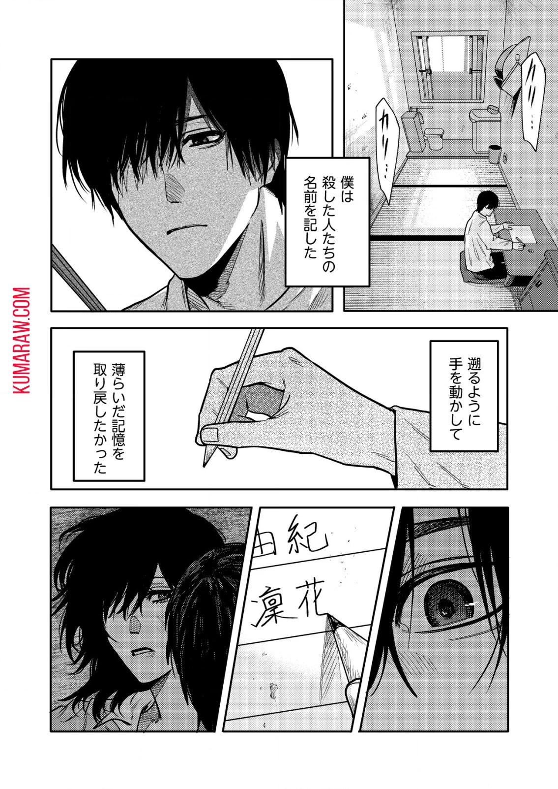 「僕は何人殺しましたか？」 第17話 - 2