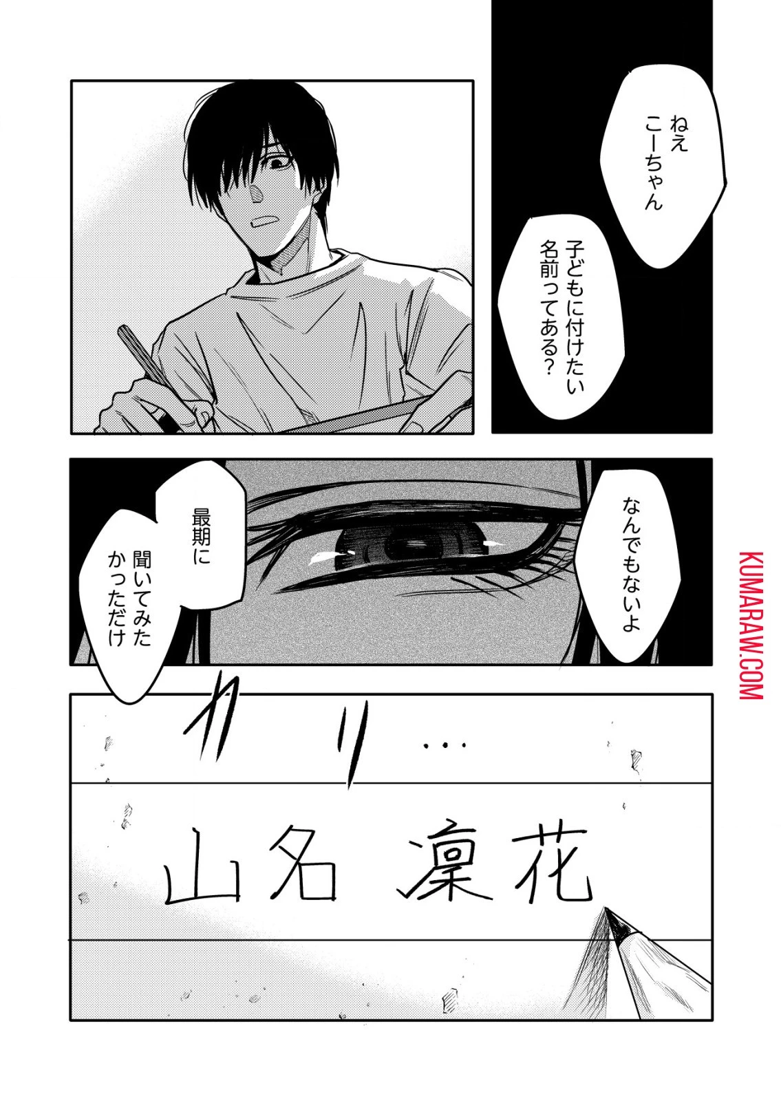 「僕は何人殺しましたか？」 第17話 - 3