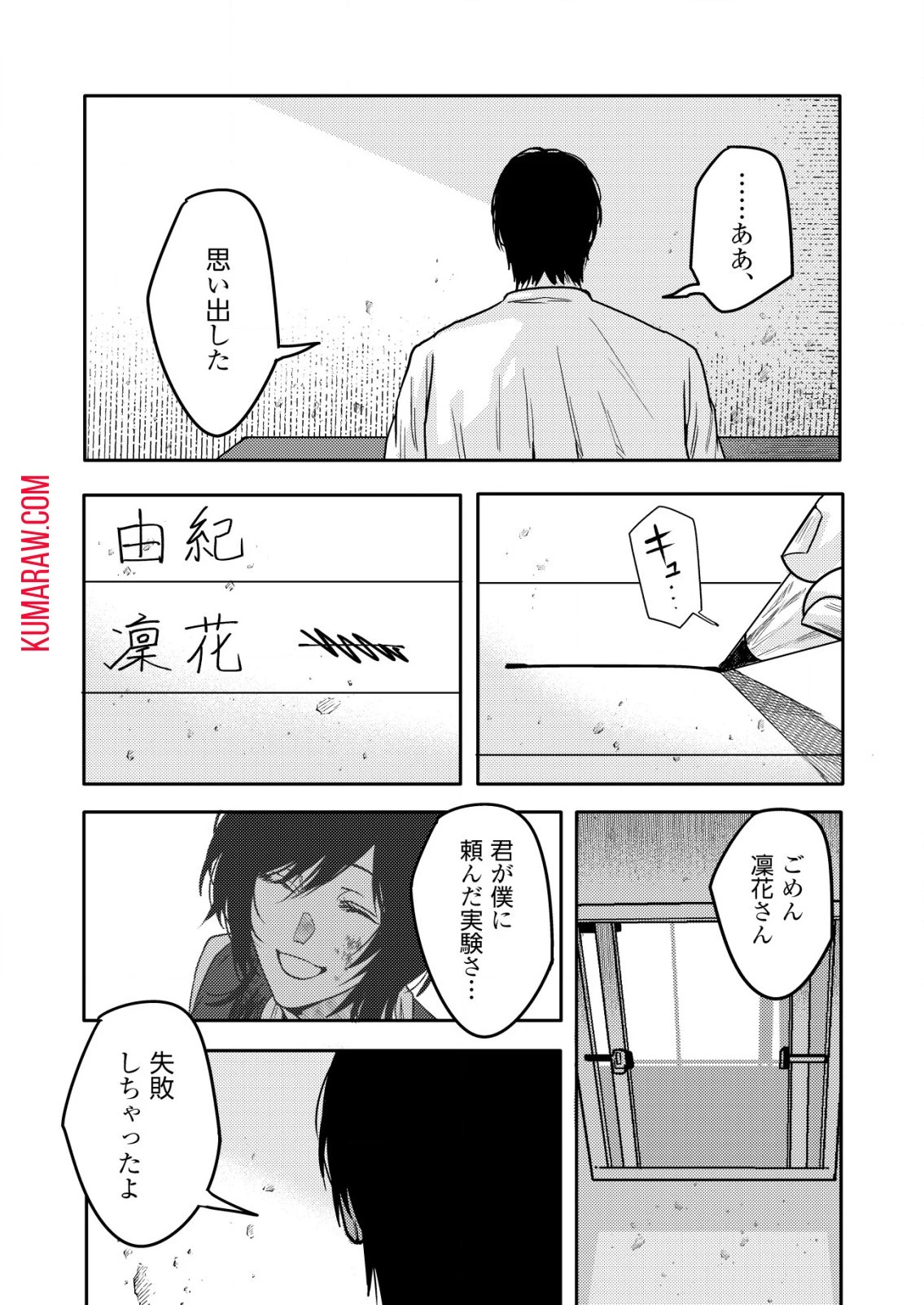 「僕は何人殺しましたか？」 第17話 - 4