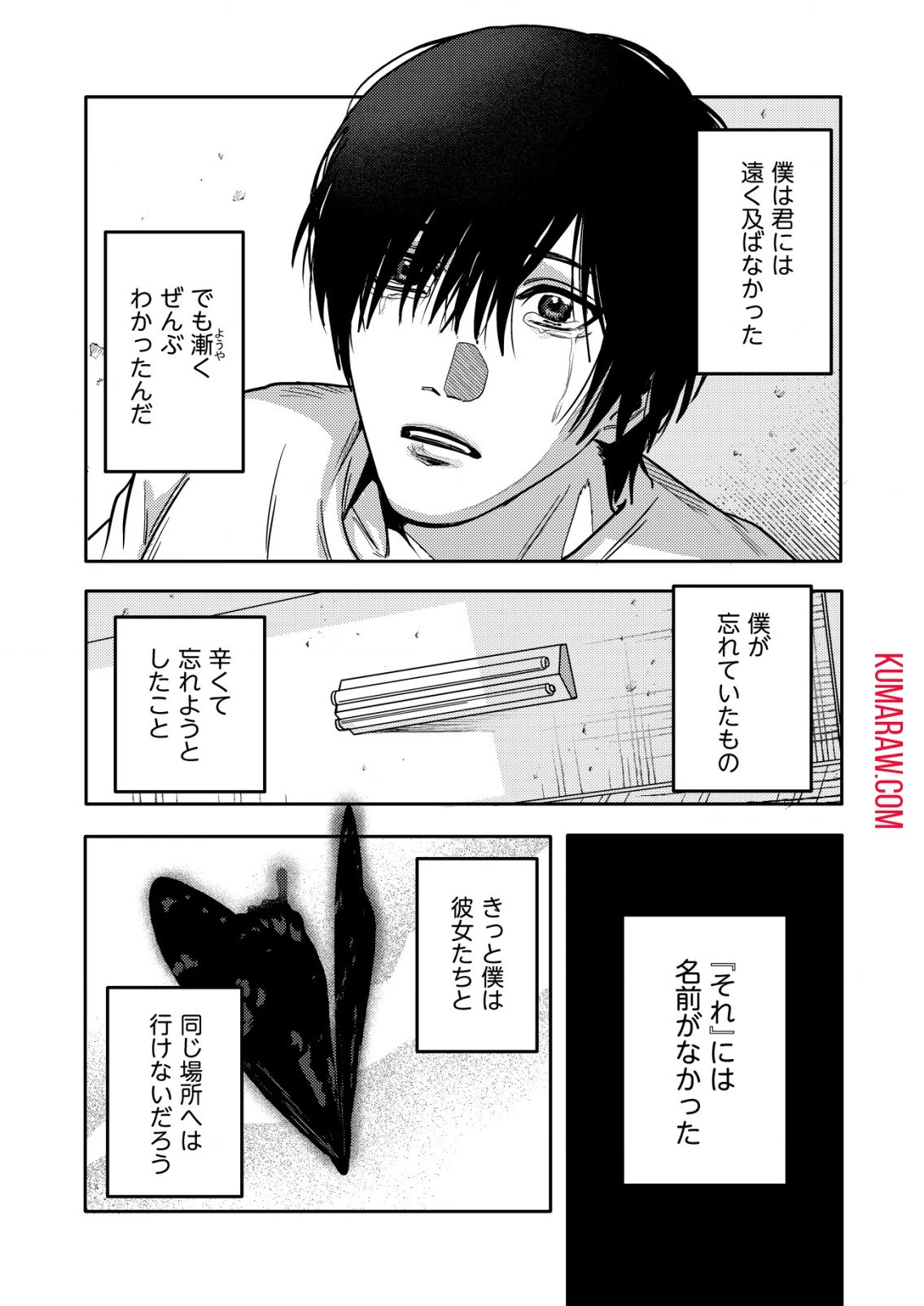 「僕は何人殺しましたか？」 第17話 - 5