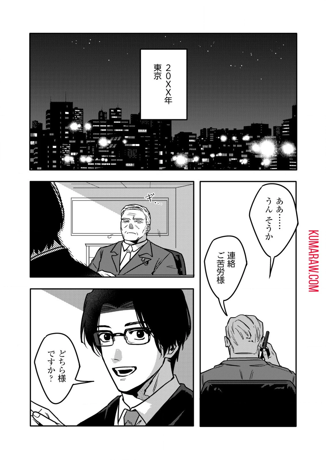 「僕は何人殺しましたか？」 第17話 - 7
