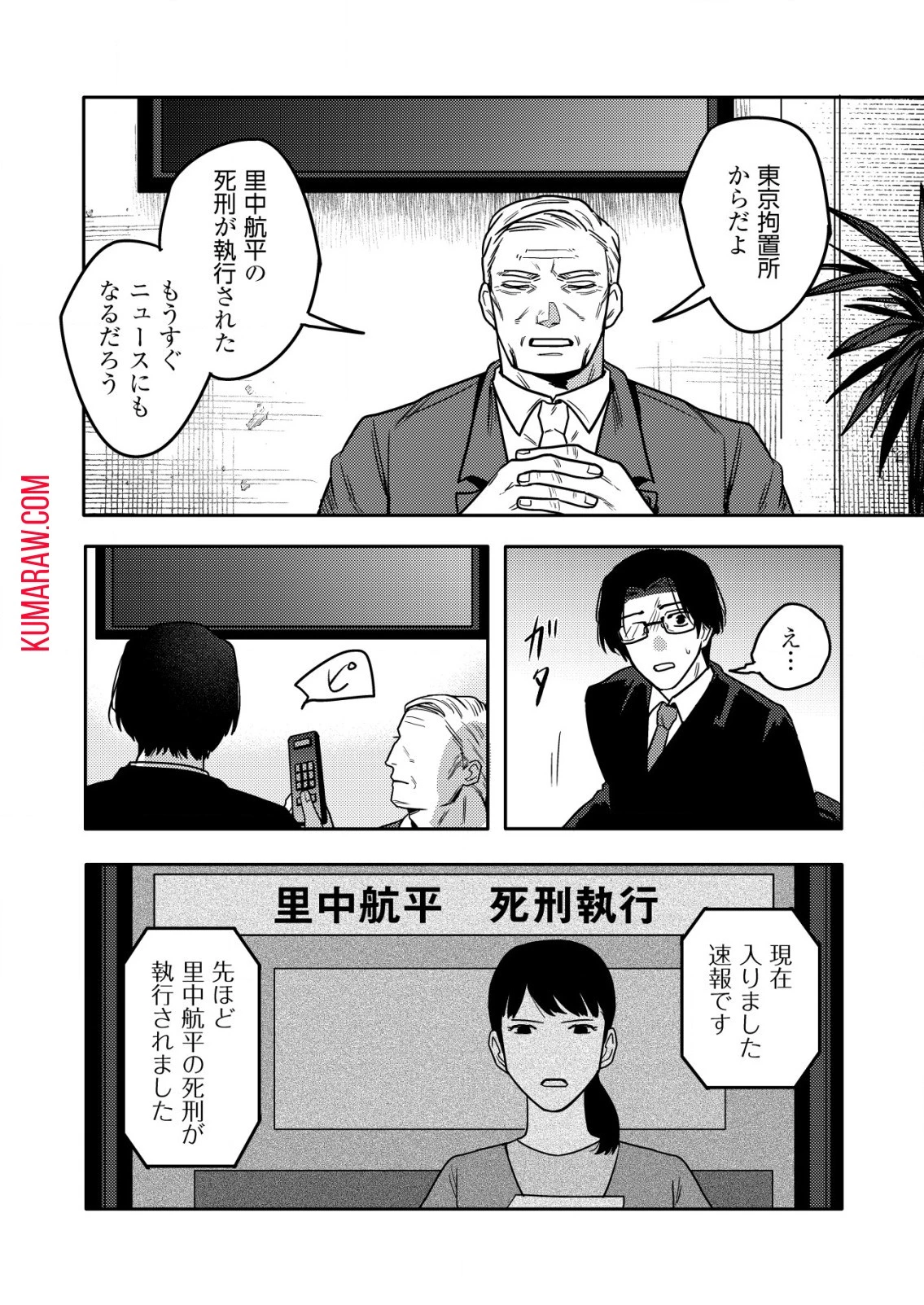 「僕は何人殺しましたか？」 第17話 - 8