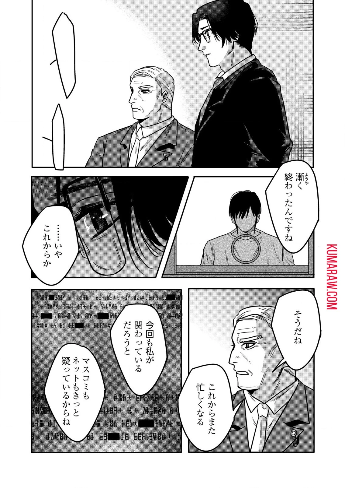 「僕は何人殺しましたか？」 第17話 - 9