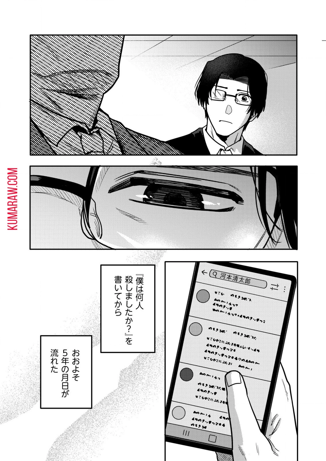 「僕は何人殺しましたか？」 第17話 - 10