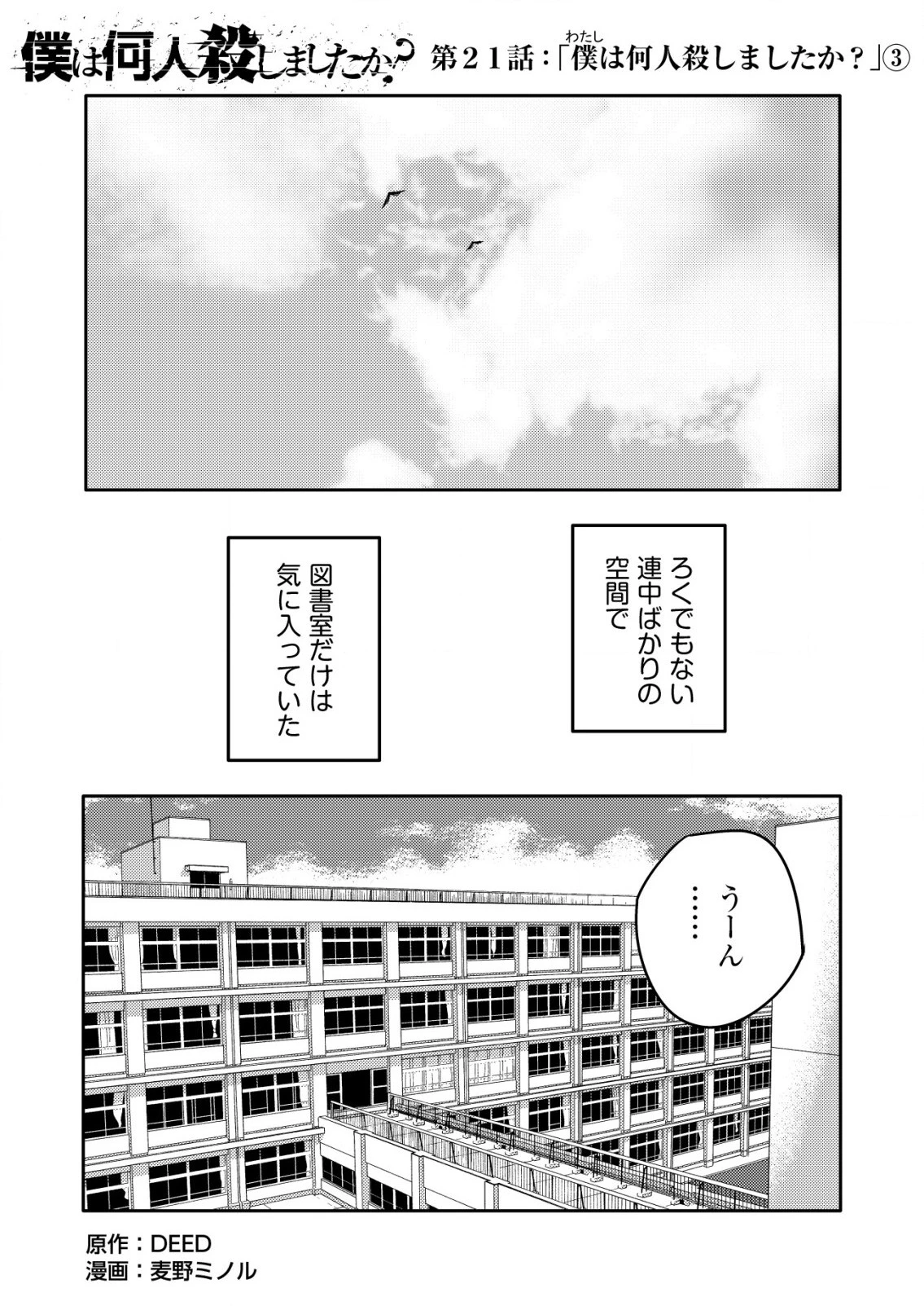 「僕は何人殺しましたか？」 第21話 - 1