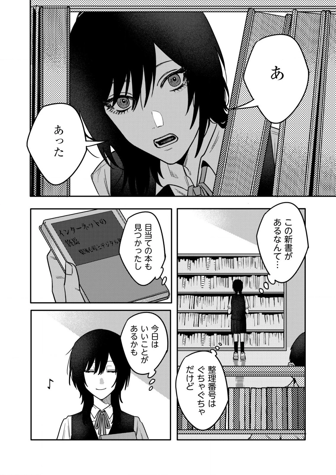 「僕は何人殺しましたか？」 第21話 - 2