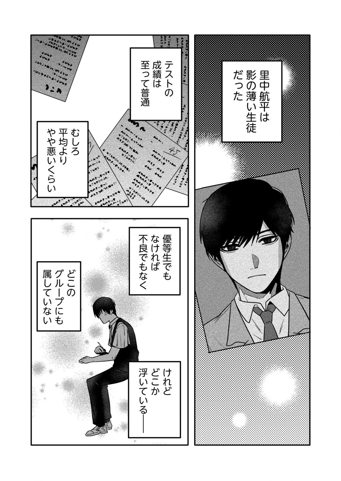 「僕は何人殺しましたか？」 第21話 - 4