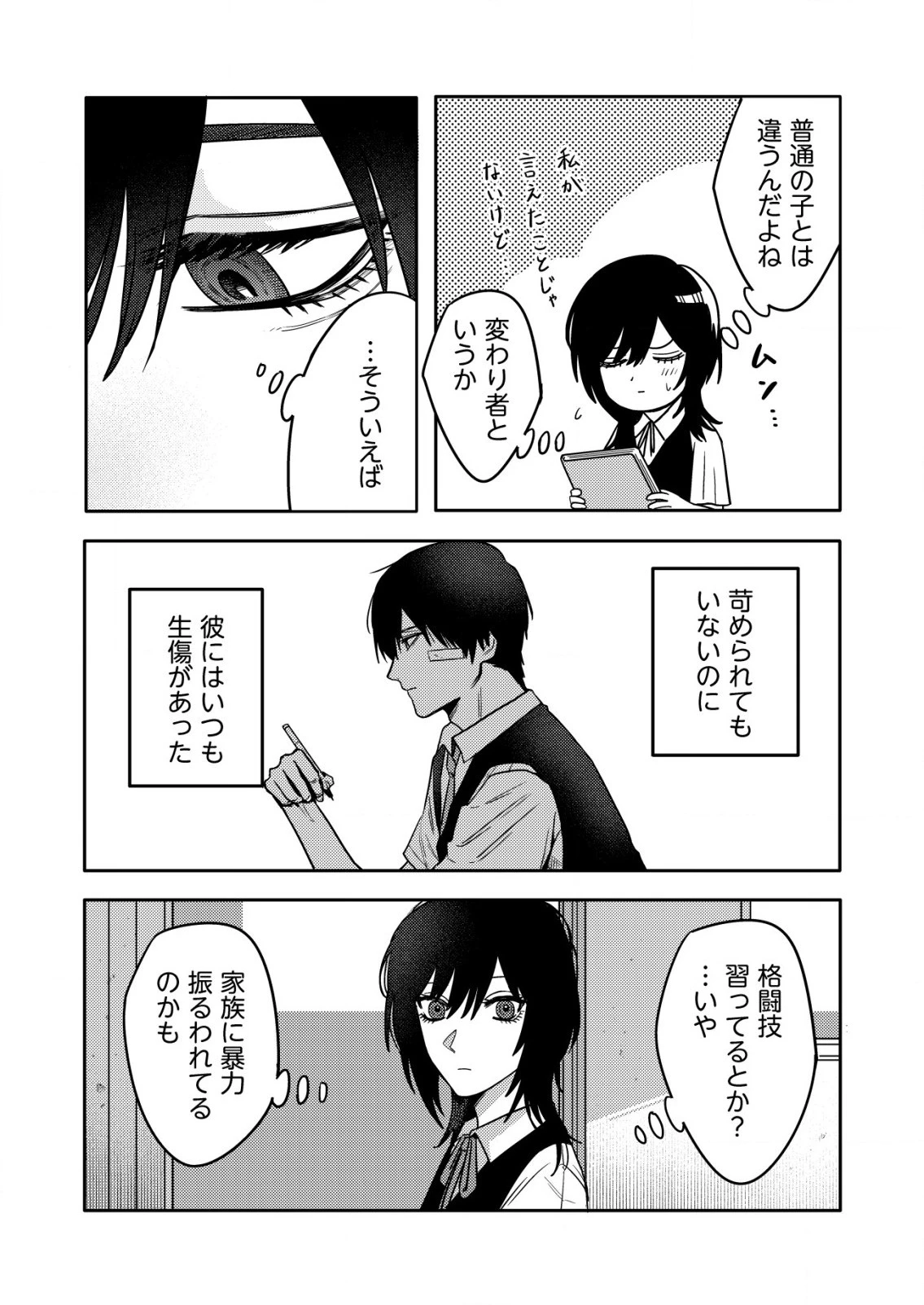 「僕は何人殺しましたか？」 第21話 - 5