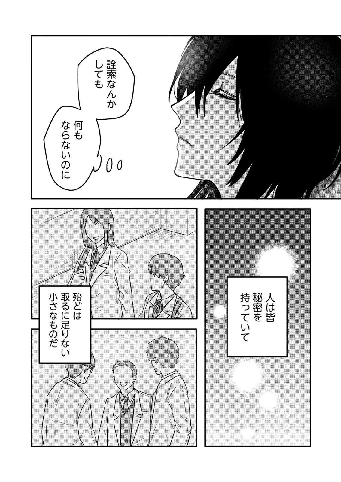 「僕は何人殺しましたか？」 第21話 - 6